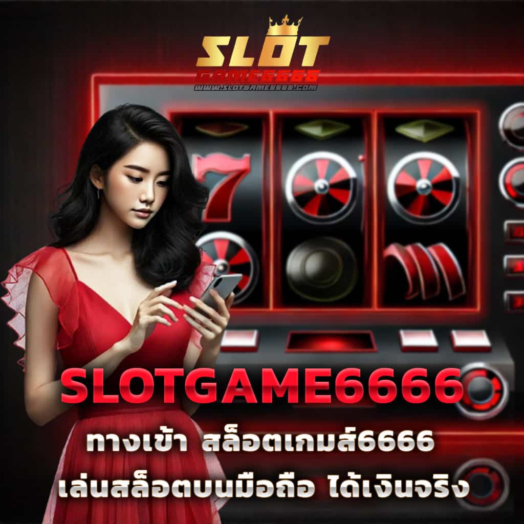 Galaxy Auto เข้าสู่ระบบ คาสิโนออโต้ยอดนิยม สมัครง่าย ยิ่งเล่นยิ่งสนุก