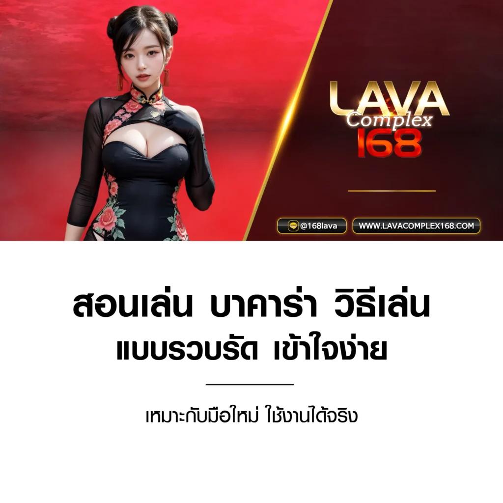 lava123plus เว็บตรงคาสิโนออนไลน์รูปแบบใหม่ล่าสุด 2023