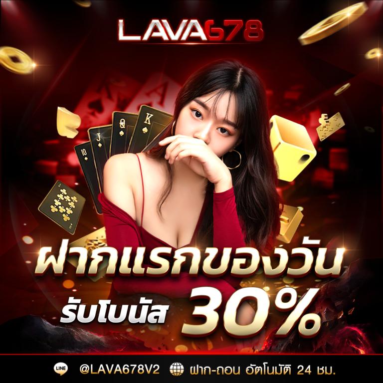 lava909 คาสิโนออนไลน์ระดับแนวหน้าของประเทศไทย พร้อมโปรโมชั่นสุดพิเศษ