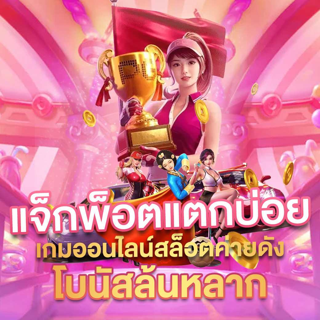 lv177 คาสิโนอันดับ 1 พร้อมโบนัสสุดคุ้มและเกมสุดฮิตในไทย