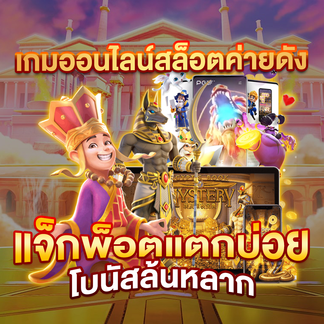 m4new สล็อตเว็บตรง แตกง่าย ให้โบนัสสูงสุด ฝากถอนรวดเร็ว