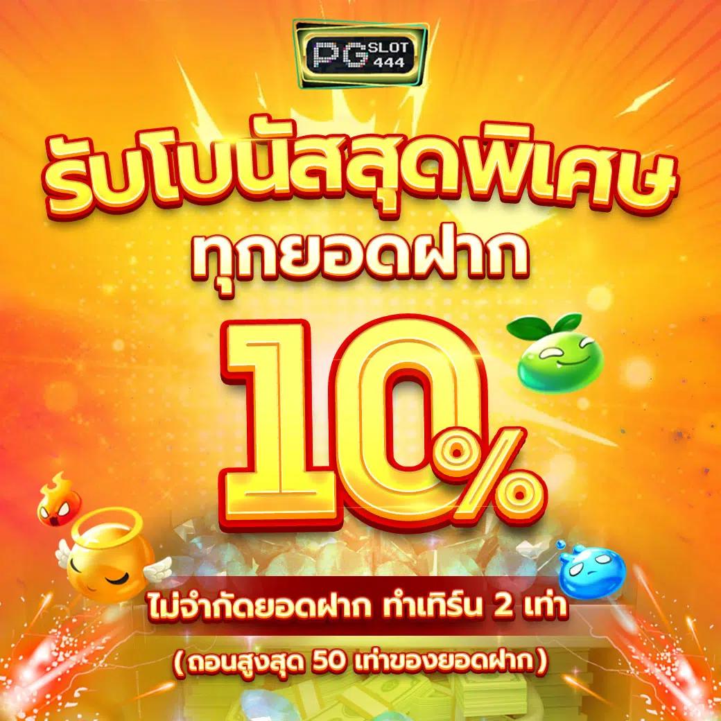 maya slot 10รับ100 โปรโมชั่นสุดคุ้ม โบนัสแตกง่าย ระบบออโต้ทันสมัย