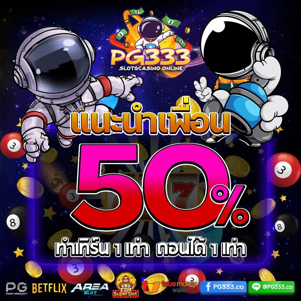 pg33 คาสิโนอันดับหนึ่ง ระบบฝากถอนรุ่นใหม่ เว็บตรงปลอดภัยขั้นต่ำ10บาท
