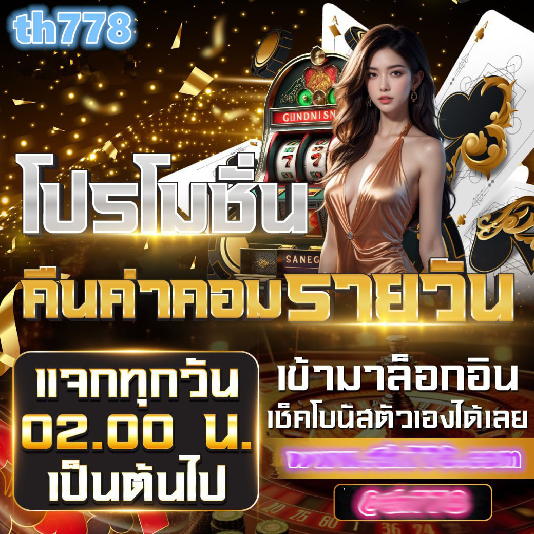 zeed789 คาสิโนออนไลน์ บนแพลตฟอร์มทันสมัย เว็บตรงมั่นคง 2024