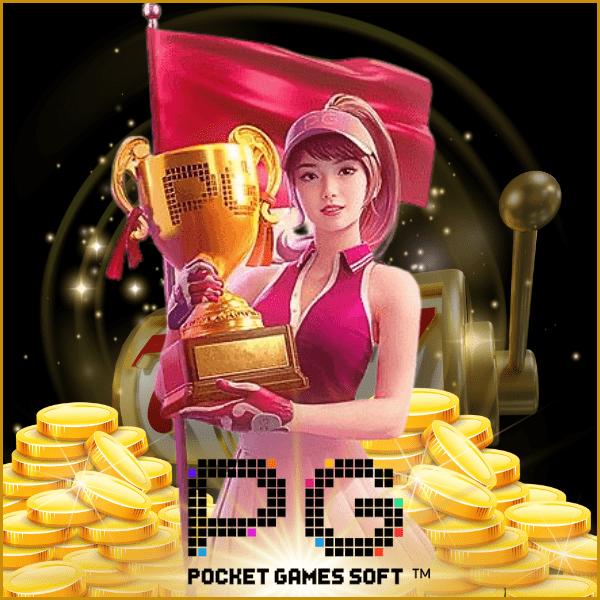 ซุปเปอร์pg เกมเดิมพันน่าเชื่อถือ พร้อมโปรโมชั่นสุดคุ้ม