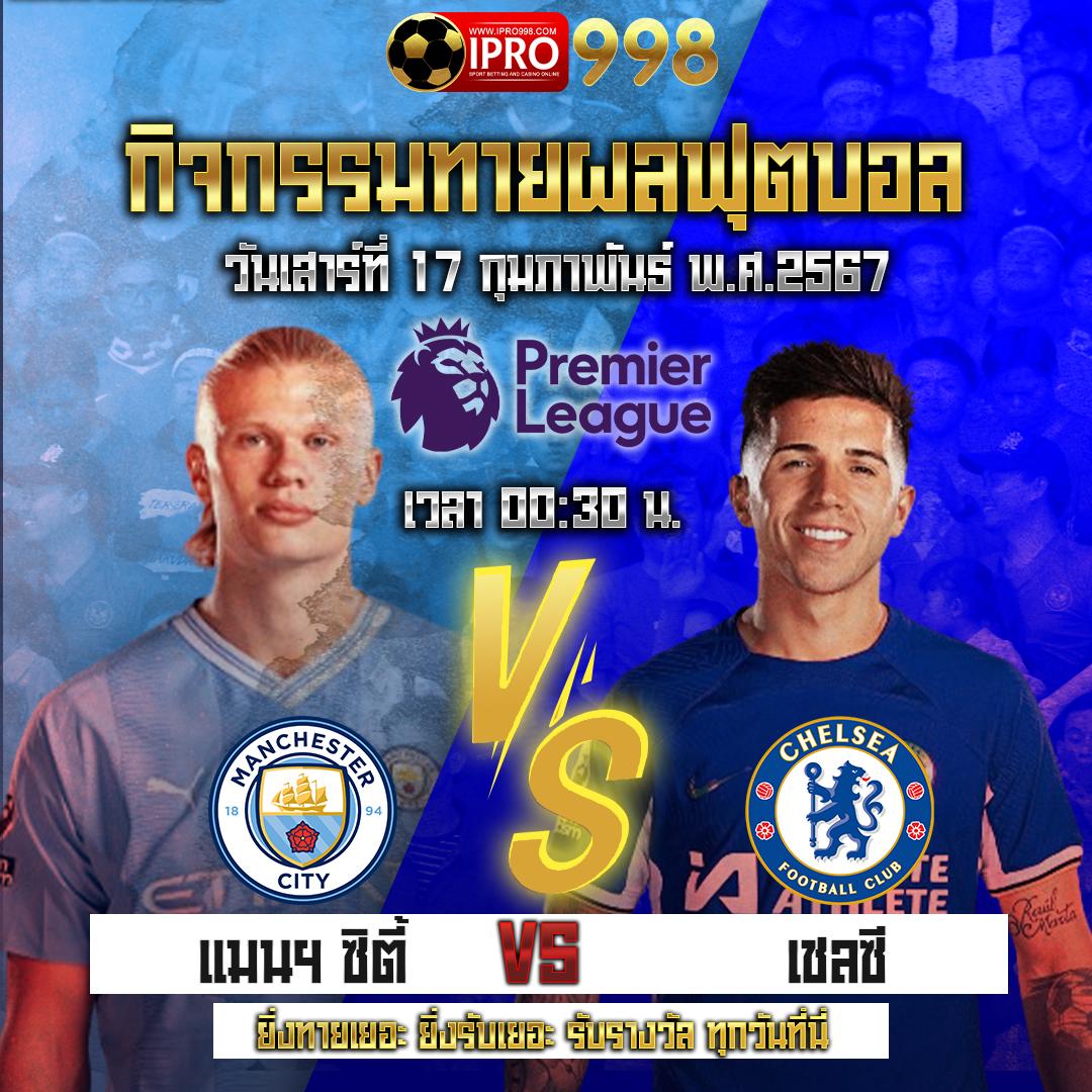 ดูผลบอลสด อัปเดตสดทุกแมตช์ คมชัดเต็มจอ