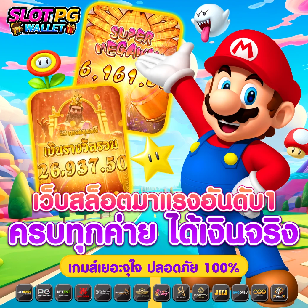 ดาวน์โหลด superslot ค่ายเกมสล็อตใหม่ล่าสุด ระบบแอนดรอยด์และ iOS ฟรี