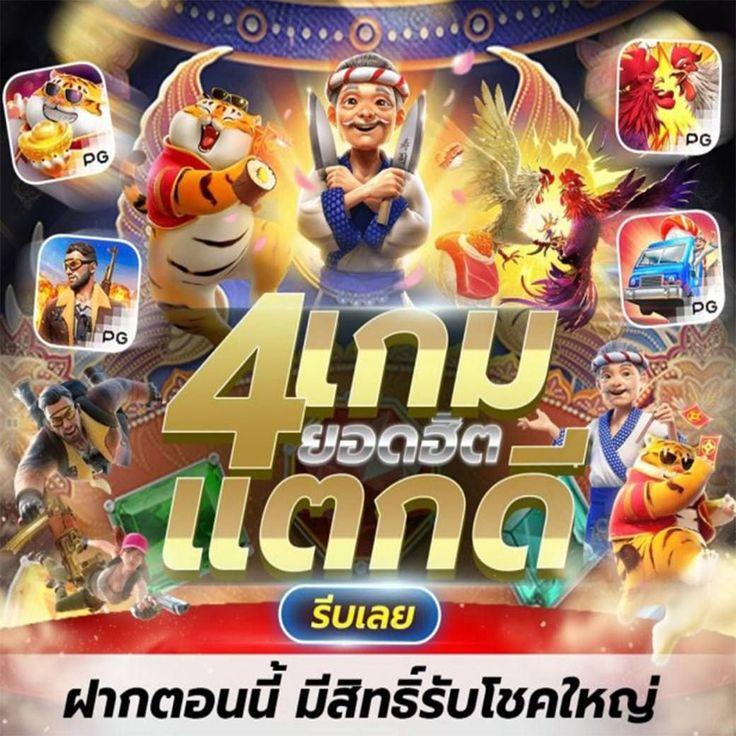 ทดลองเล่นฟรี pg slot สล็อตเว็บตรง ระบบออโต้ ไม่มีขั้นต่ำ