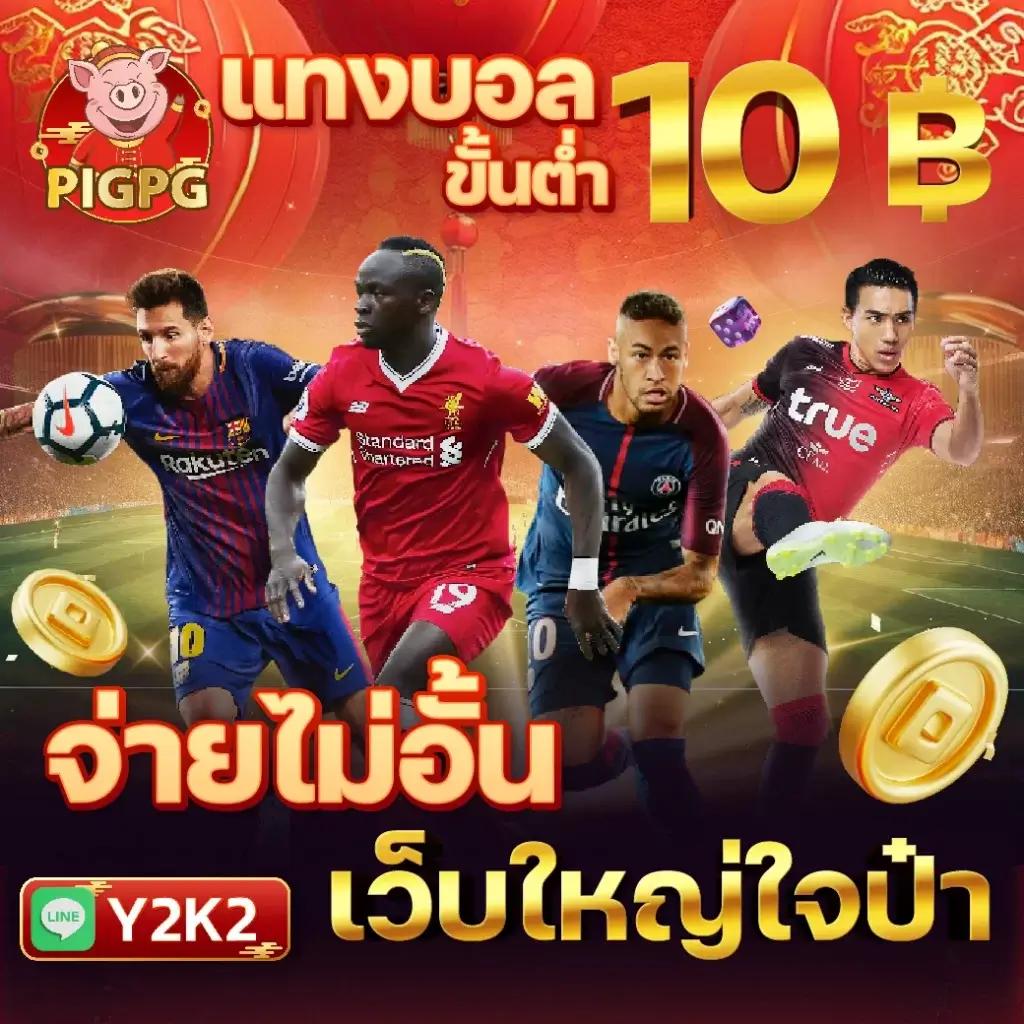 ทางเข้าpg168 แพลตฟอร์มคาสิโนออนไลน์ที่ดีที่สุดอันดับหนึ่งในไทย