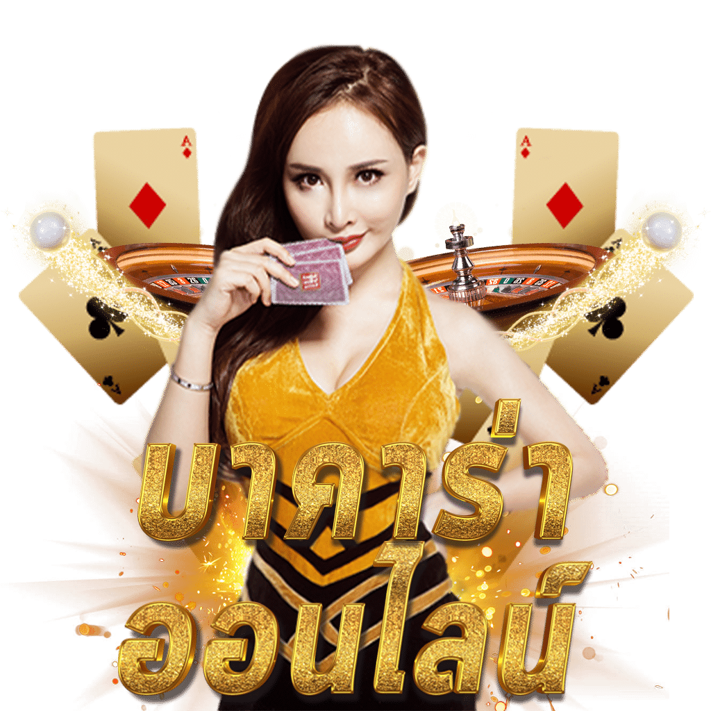 บบอลสดt คาสิโนมือถือ มาแรงที่สุดในปี 2024 เล่นง่ายได้เงินจริง