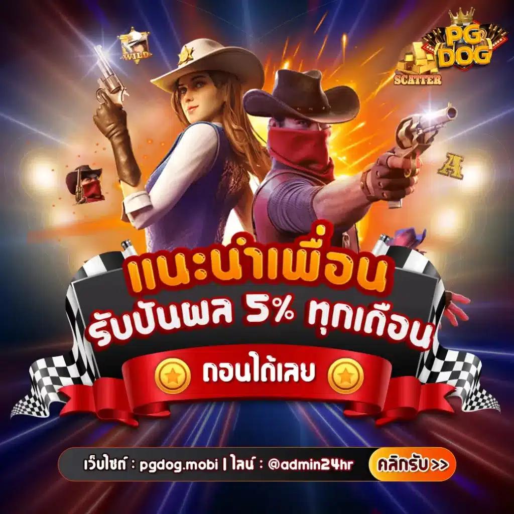 บริการคาสิโนออนไลน์พีจีฟรี ฝากถอนออโต้ครบวงจรทันสมัย