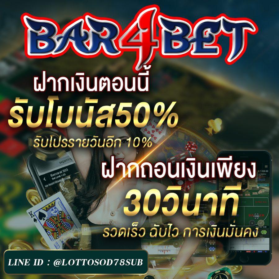 บอลผลบอล คาสิโนออนไลน์ เว็บตรง บริการรวดเร็ว ค่าน้ำดีที่สุด