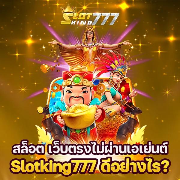 บาคาร่าเว็บตรง777 เว็บตรงเล่นง่าย แตกไว ฝากถอนเร็วที่สุด