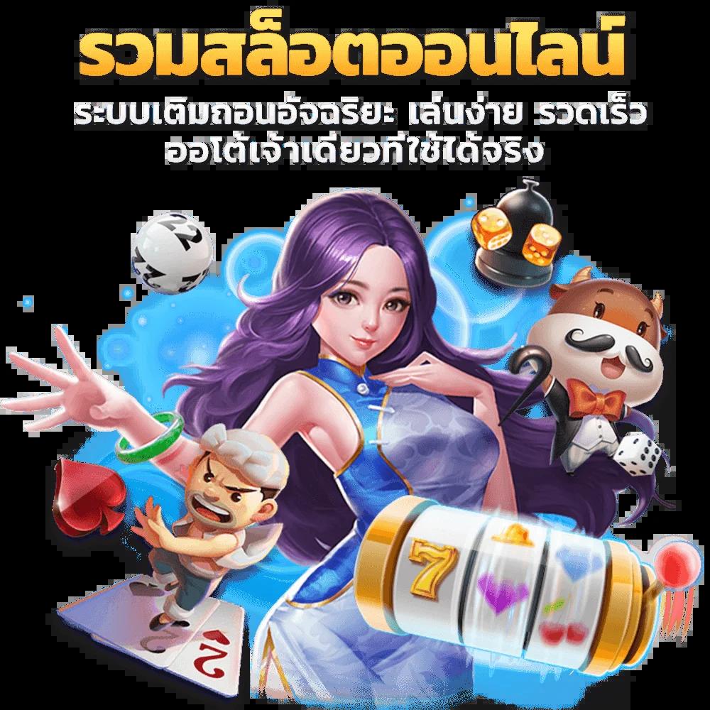 บ้านบอลผลบอล คาสิโนออนไลน์ ระบบใหม่ล่าสุด แจกโบนัสทุกวัน
