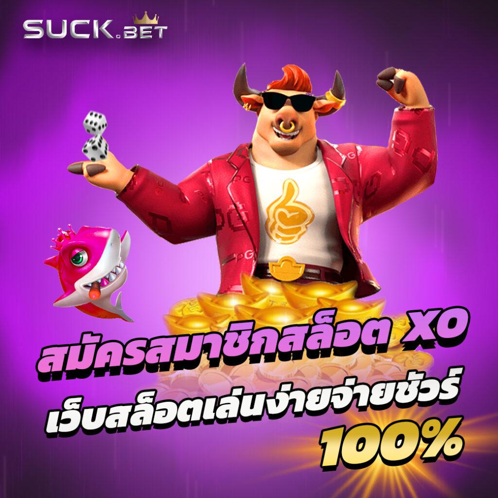 บ้านบอลภาษาไทย คาสิโนครบวงจร ระบบมาตรฐานระดับสากล
