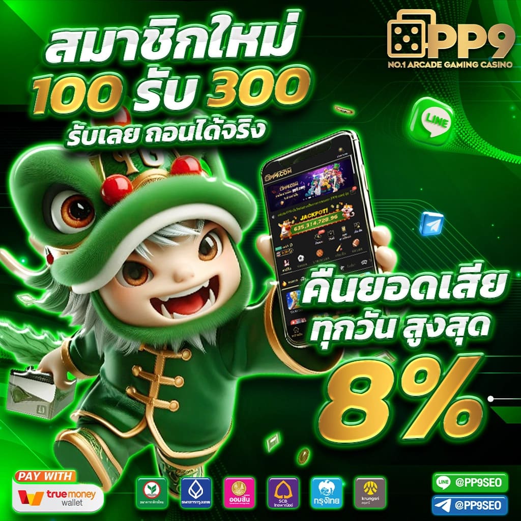 บ้านปลบอล คาสิโนระดับแนวหน้า สมัครง่าย ฟรีโบนัสทันที