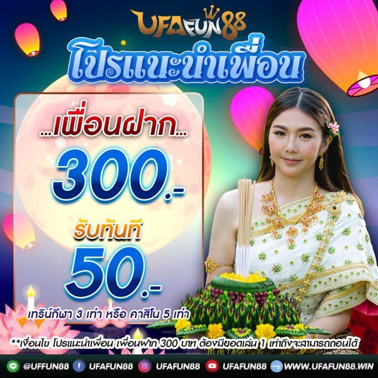 บ้านผล888 คาสิโนออนไลน์อันดับหนึ่ง รวมโปรโมชั่นแรงที่สุดในไทย
