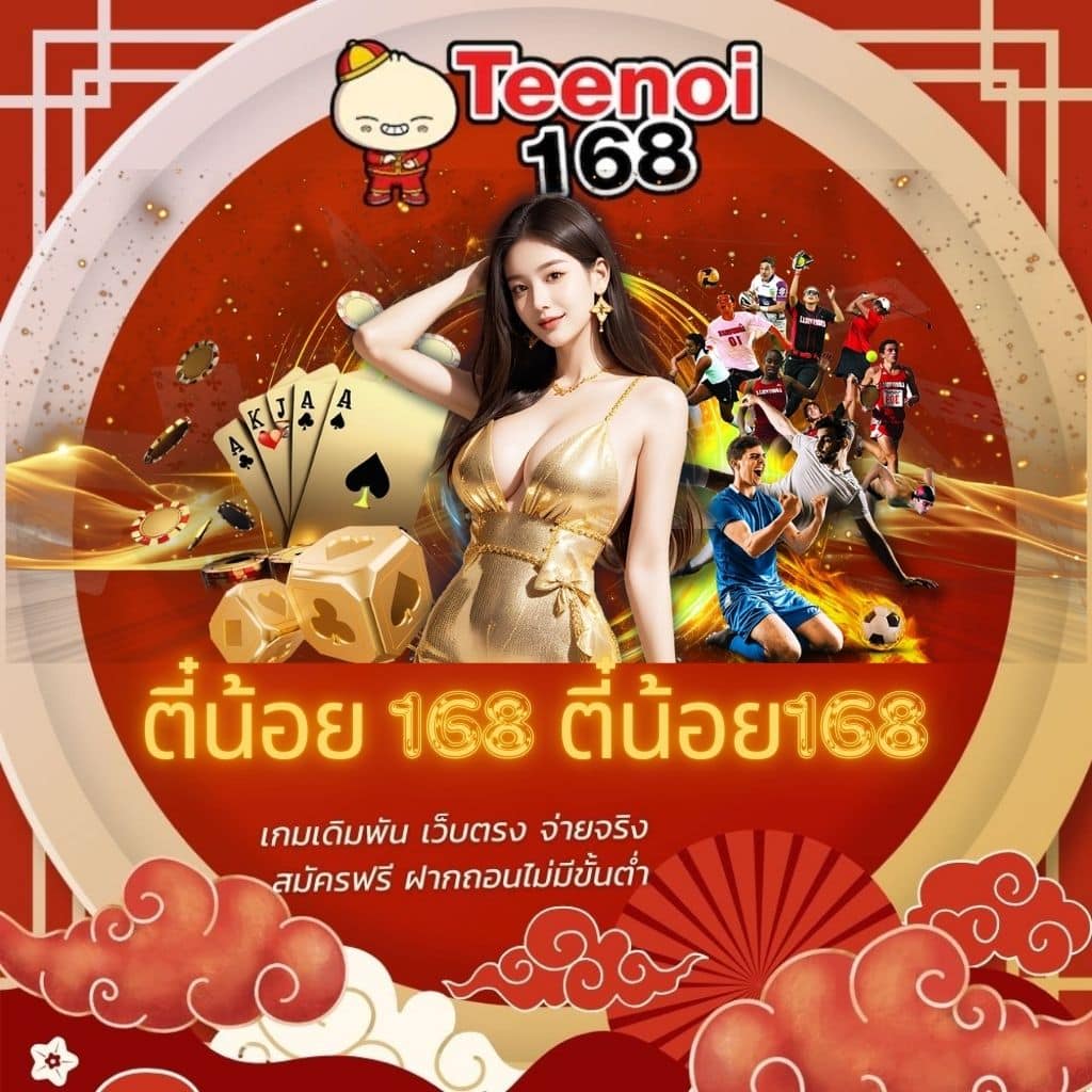 บ้านผลบอล เว็บตรง พร้อมเดิมพันสนุกครบวงจร ลุ้นรางวัลทุกวัน