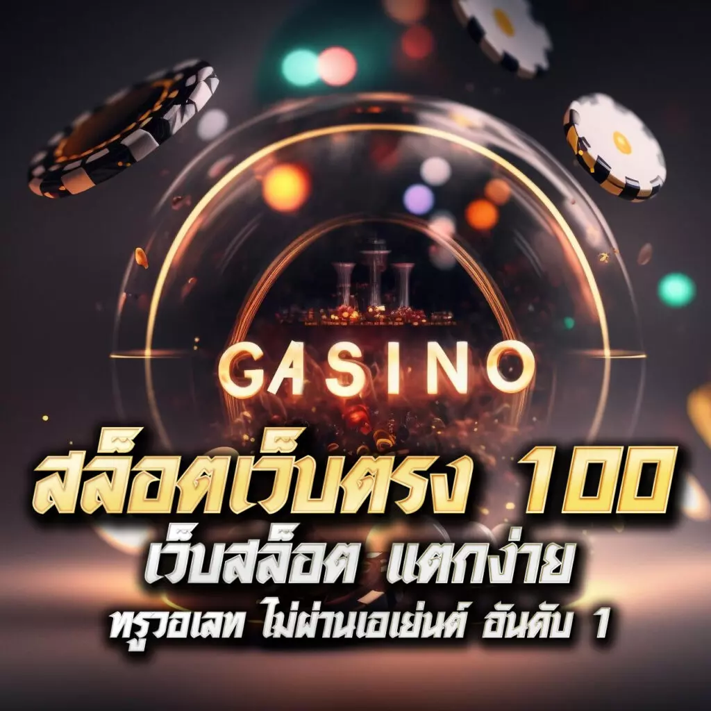ผลบอลทุกลีกภาษาไทย | เครดิตฟรี เดิมพันง่าย จบในเว็บเดียว