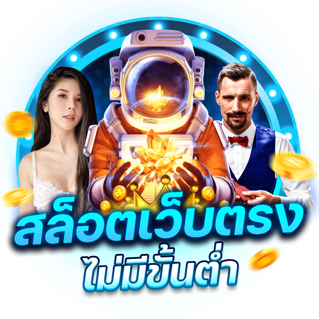ผลบอลโลก คาสิโนครบวงจร เดิมพันง่าย พร้อมโปรโมชั่นอัปเดตล่าสุด