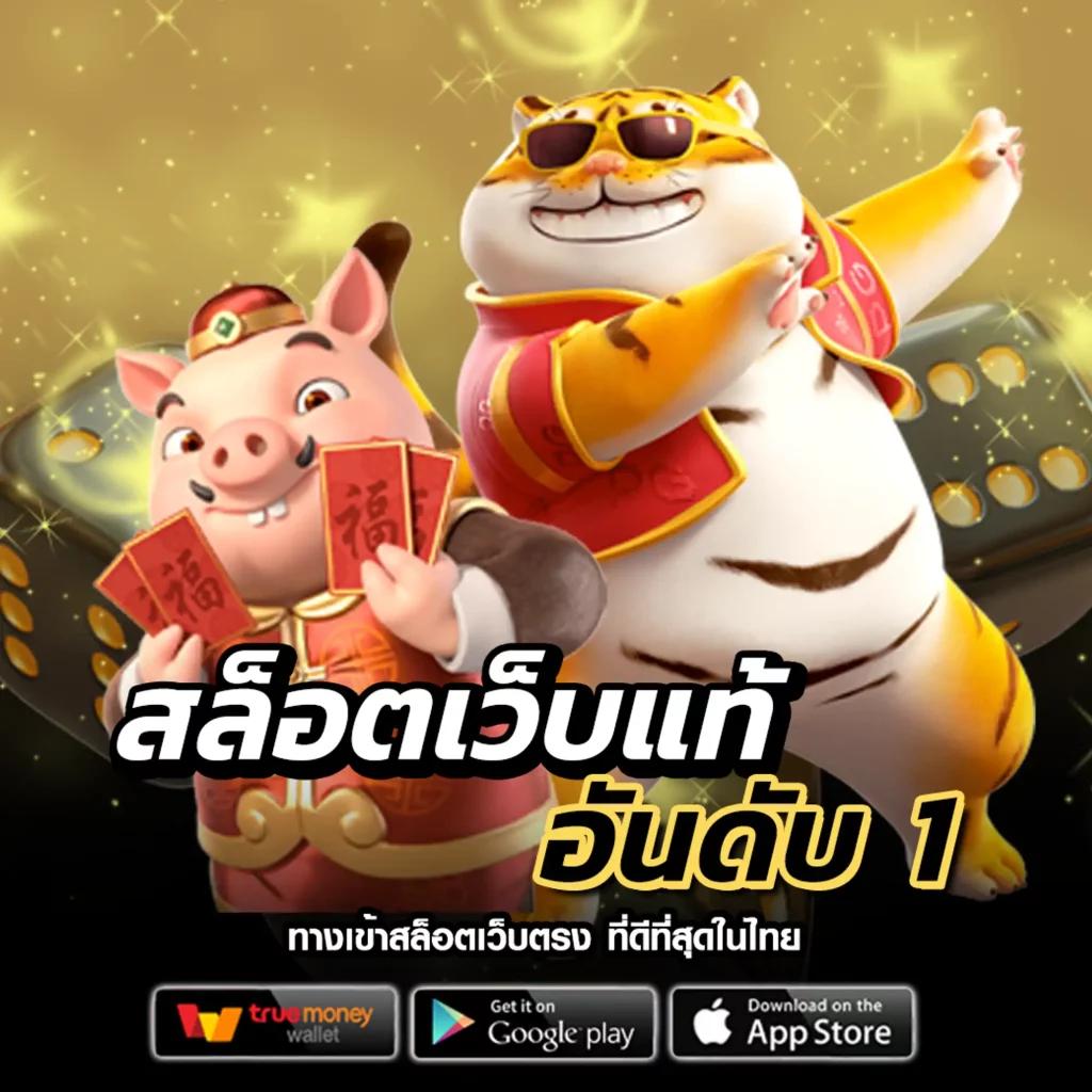 ผลบอลไทยสกอร์ เกมคาสิโนออนไลน์อันดับหนึ่งของคนไทยในปี 2024