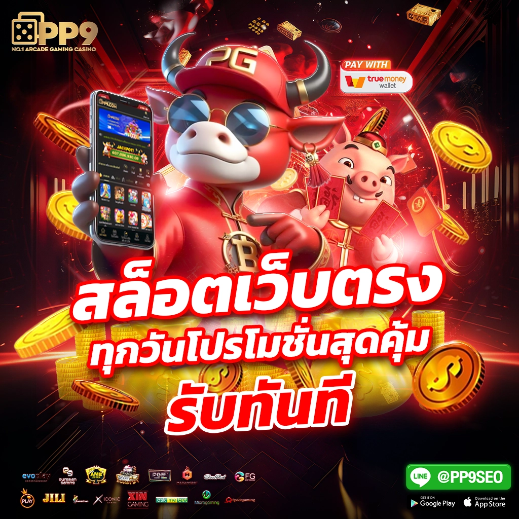 ฝาก 10 รับ 100 ล่าสุด โปรโมชั่นคุ้มค่าที่สุดในไทย
