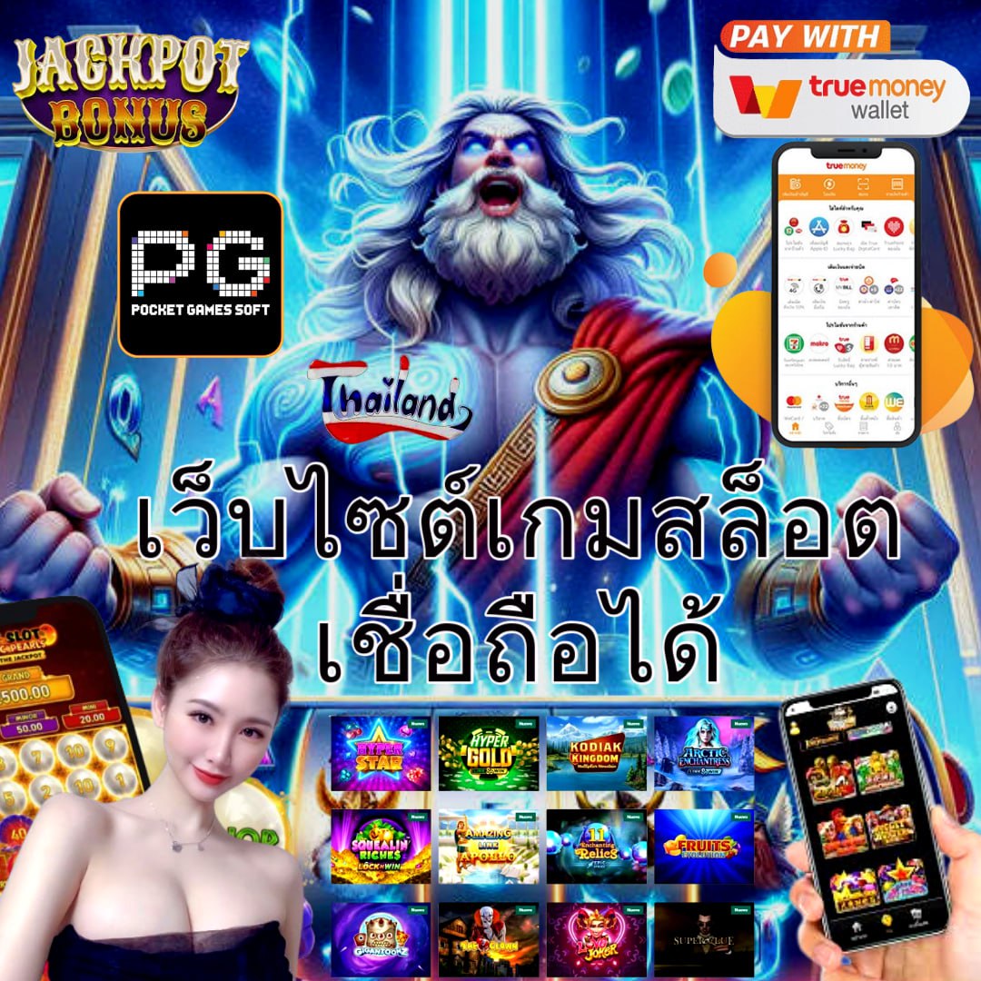 ฝาก 1 บาท เว็บตรง มาตรฐานสูง ฝากแรกง่าย ได้เต็ม ฟรีโบนัสทันที