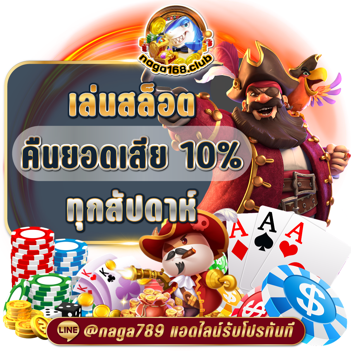 ยืนยันเบอร์ รับเครดิตฟรี 100 เล่นฟรี ไม่ต้องฝาก แชร์น้อย