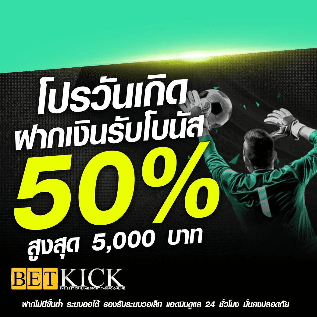 ราคาบอลวันนี้ 888 อัปเดตราคาแม่นยำ ครบทุกลีกดังในไทย
