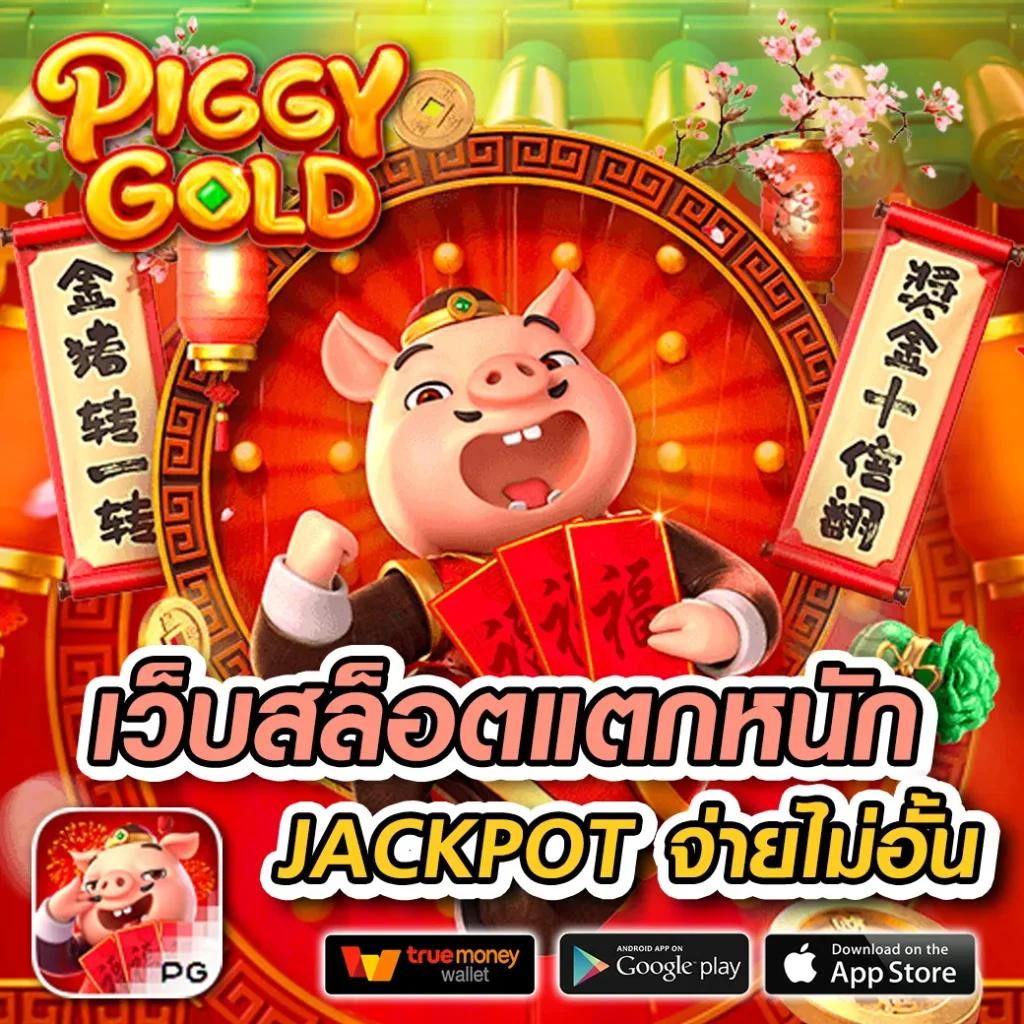 ลองเล่น PG สล็อตอันดับ1 บริการเต็มรูปแบบ ตอบโจทย์นักเดิมพันไทย