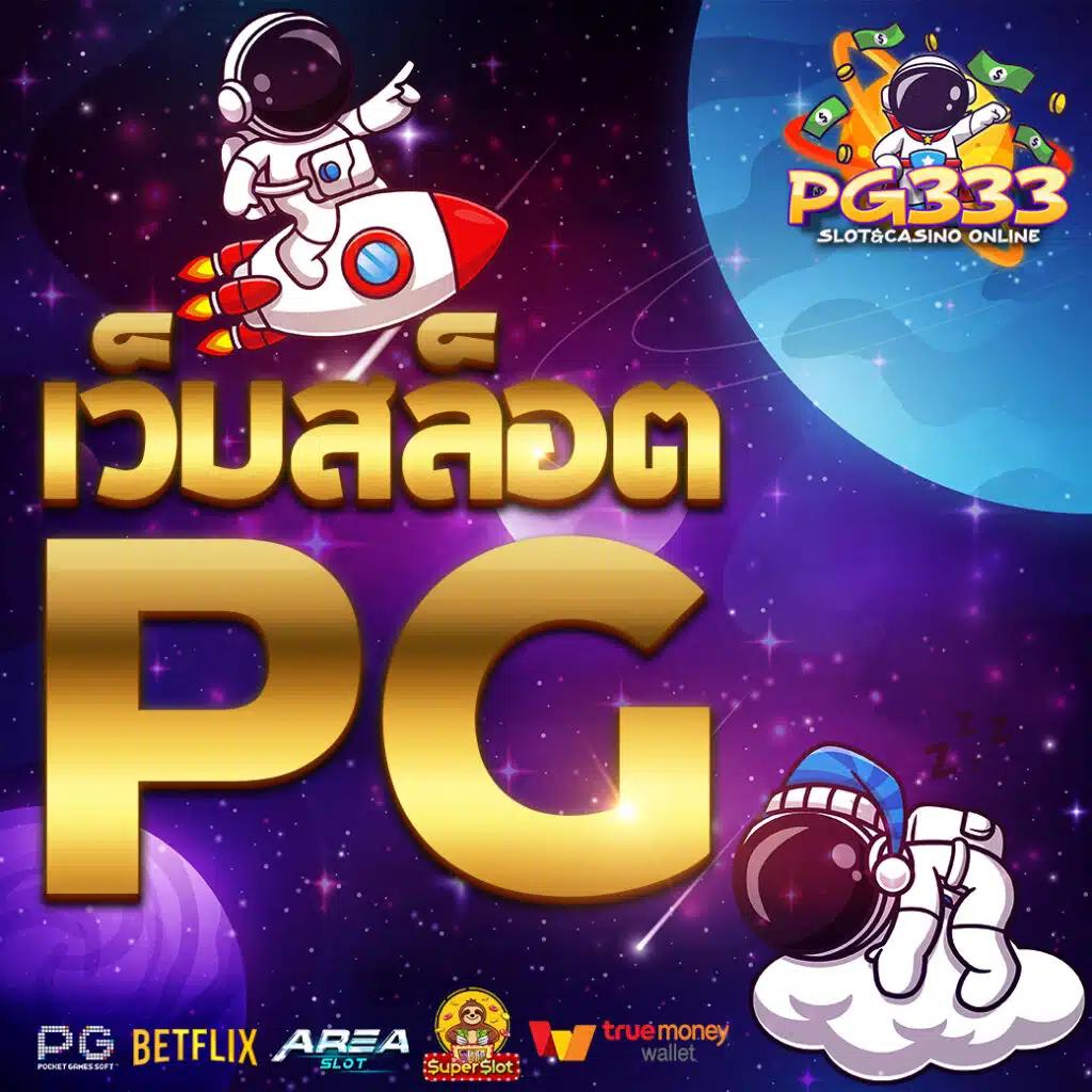 วันนี้รวย888 เว็บเกมทำเงินอันดับ 1 ระบบฝากถอนออโต้รวดเร็ว