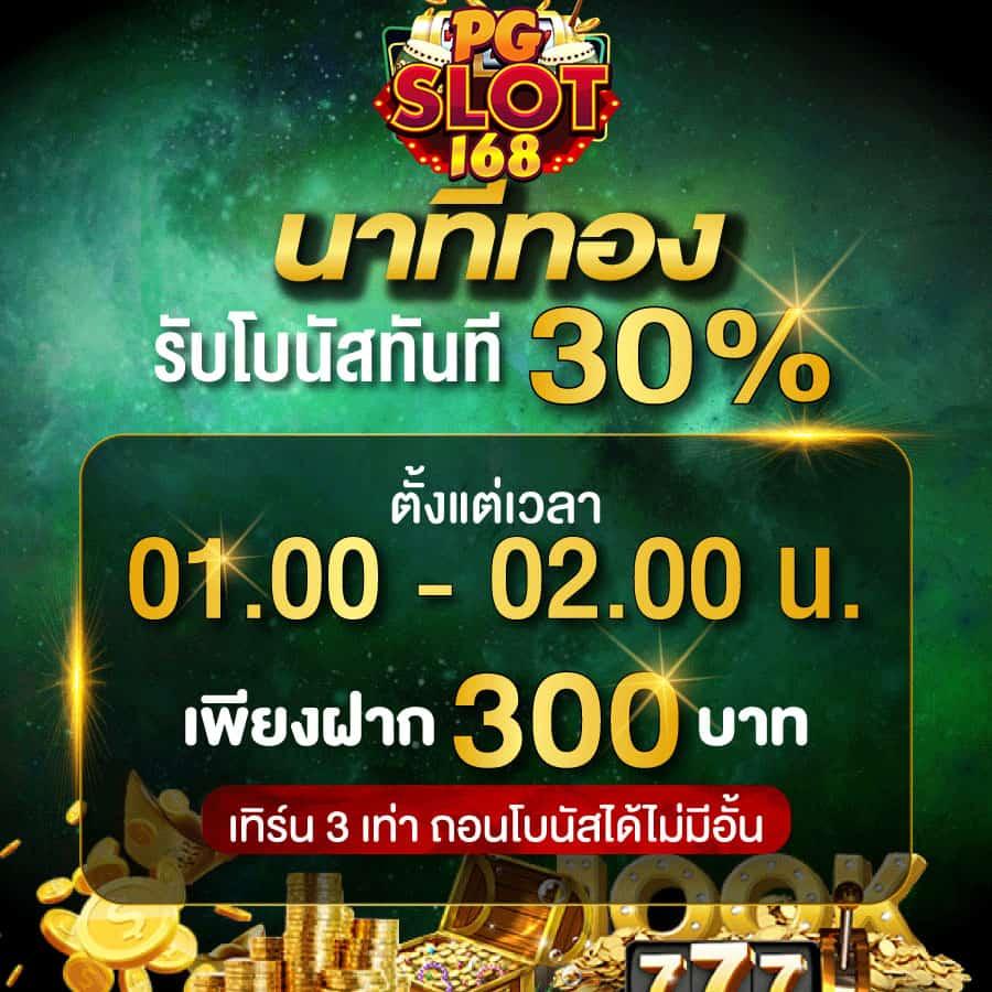 สล็อต888 PG คาสิโนออนไลน์สุดฮิต รวมสล็อตแตกง่าย โบนัสเต็มสปีด