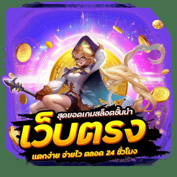 สล็อต XO เว็บ ตรง มีคุณภาพ ครบทุกเกมดัง เล่นง่าย ปลอดภัย