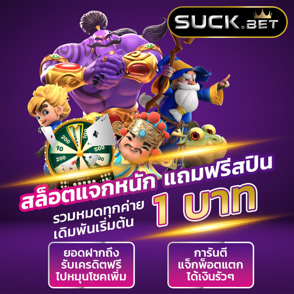 สล็อต นรก 10 รับ 100 ค่ายเกมสุดแรง พร้อมโปรโมชั่นเด็ด 2024