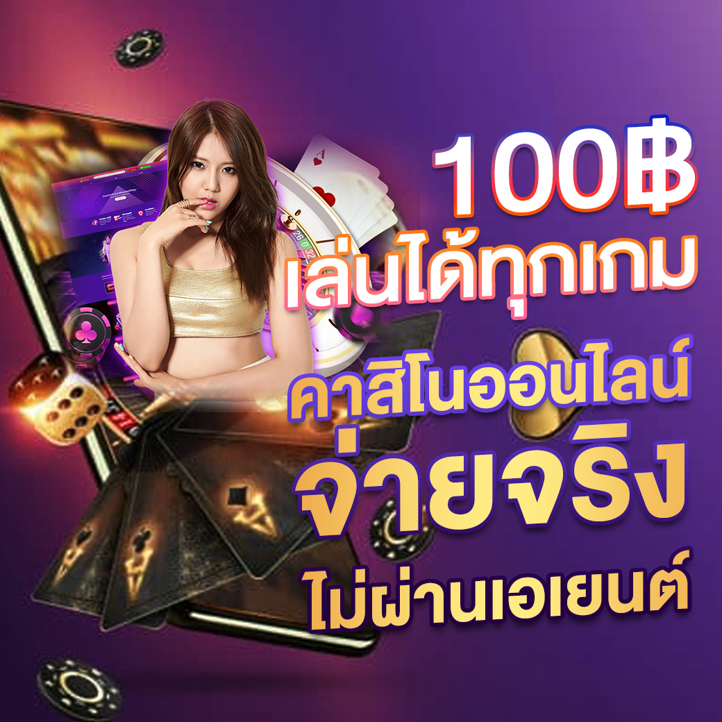สล็อต เว็บ ตรง ไม่ ผ่าน เอเย่นต์ สมัครง่าย ปลอดภัย 2024