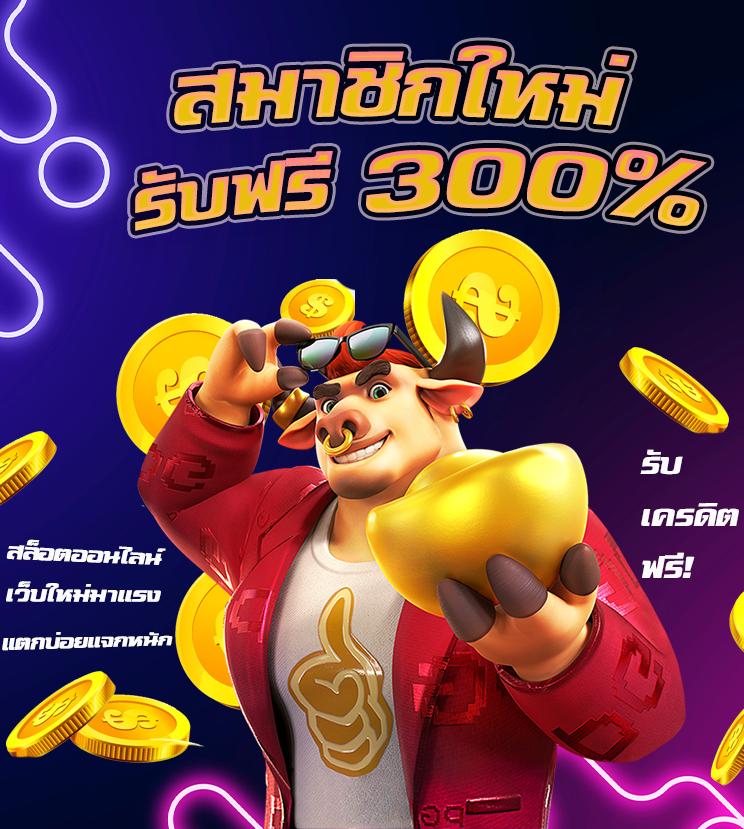 สล็อตpxj แจกโปรโมชั่นสุดคุ้ม ระบบฝากถอนรวดเร็ว เว็บตรงมั่นใจ