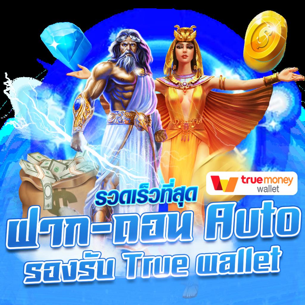 สล็อตเว็บตรง วอ เลท ฝากไม่มีขั้นต่ำ ระบบทันสมัย เล่นง่ายได้เงินจริง