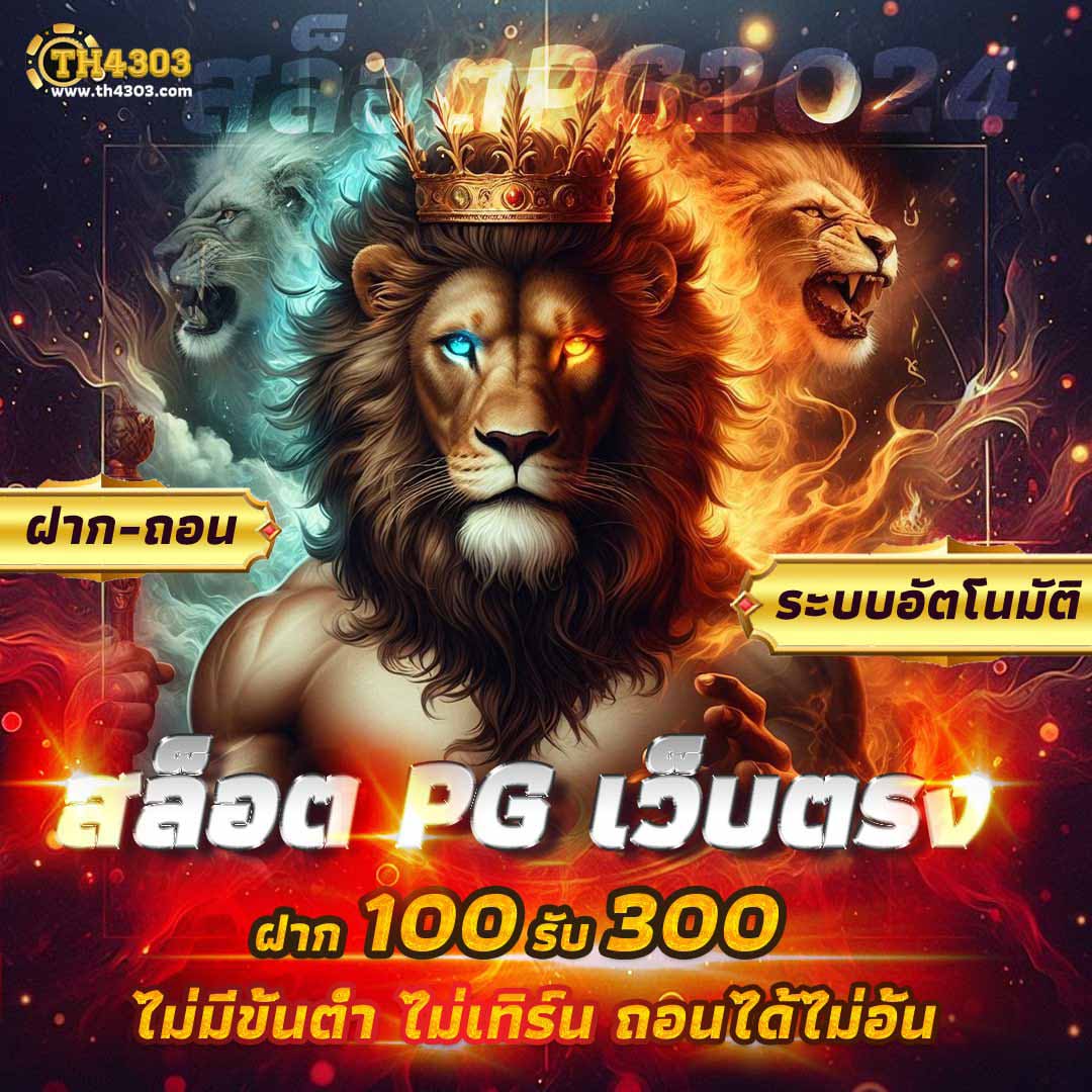 เข้าเว็บยูฟ่า คาสิโนครบวงจร มาตรฐานระดับสูง โบนัสแจกจริง