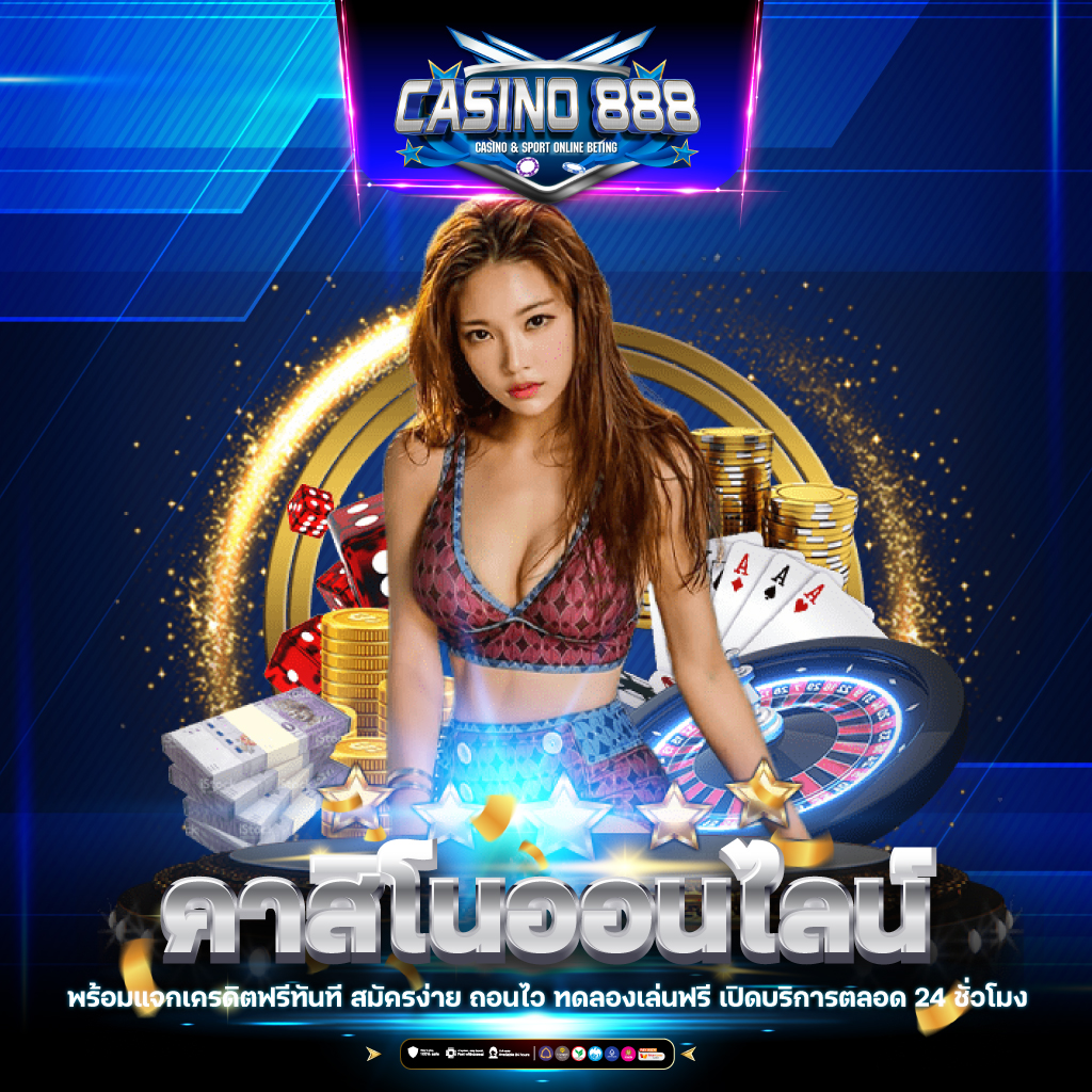 เครดิต ฟรี 30 ทำ ยอด 300 ถอน 150 เล่นง่ายถอนเร็วกับการเดิมพันใหม่ล่าสุด