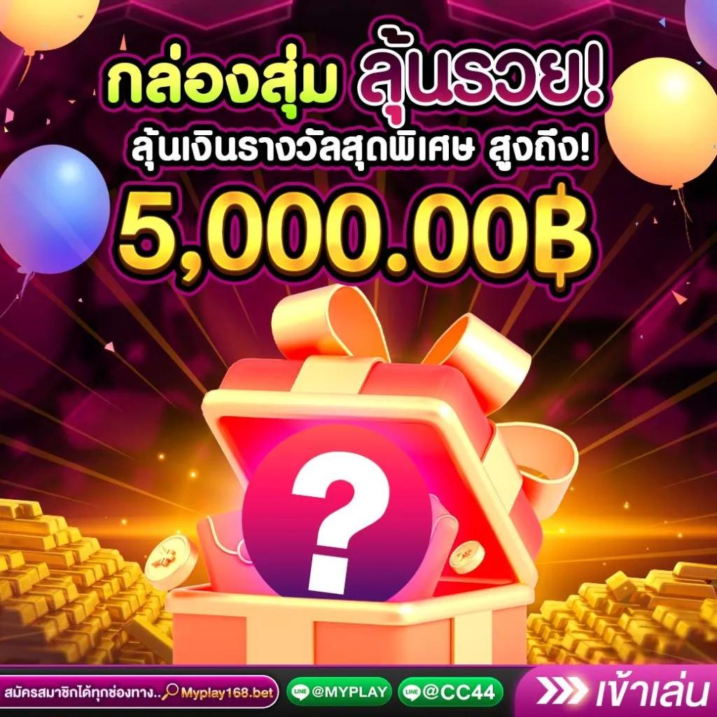 เครดิตฟรี98บาท เดิมพันง่ายจ่ายจริงในคาสิโนออนไลน์อันดับหนึ่ง