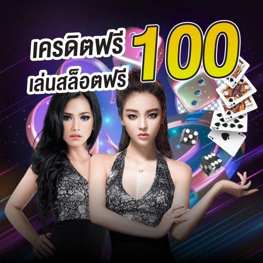 เครดิตฟรีล่าสุด พร้อมโปรโมชั่นสุดคุ้มในการเดิมพันปี 2024