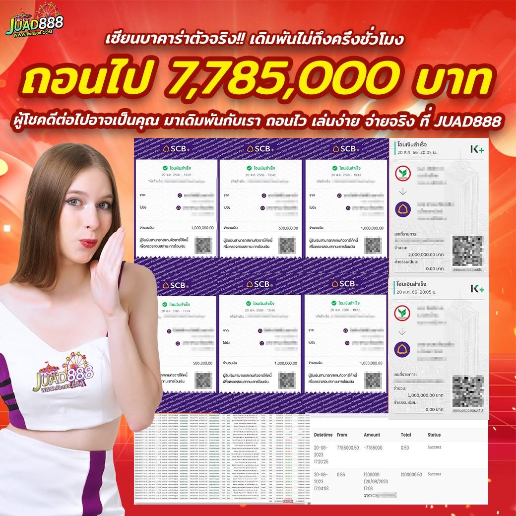 เช็คสกอร์บอล คาสิโนออนไลน์ครบวงจร เดิมพันง่าย ฝากถอนไว