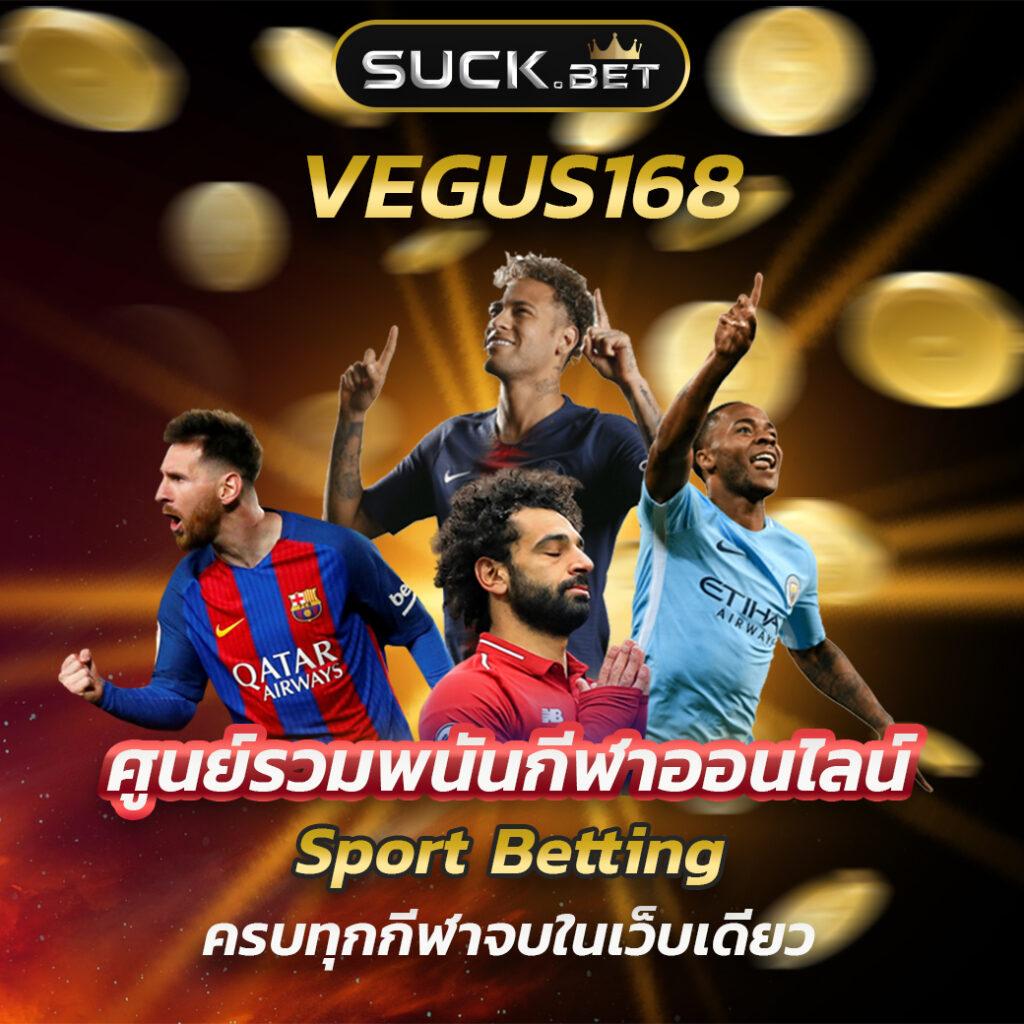 เดิมพัน ผลบอลสด Gold ล่าสุด เว็บตรงปลอดภัย ระบบทันสมัยโปรโมชั่นสุดคุ้ม