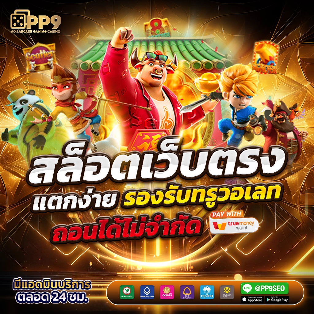 เดิมพันครบวงจรที่ ผลบอลสดสํารอง4 เว็บตรง ราคาดี คอมมิชชั่นสูง