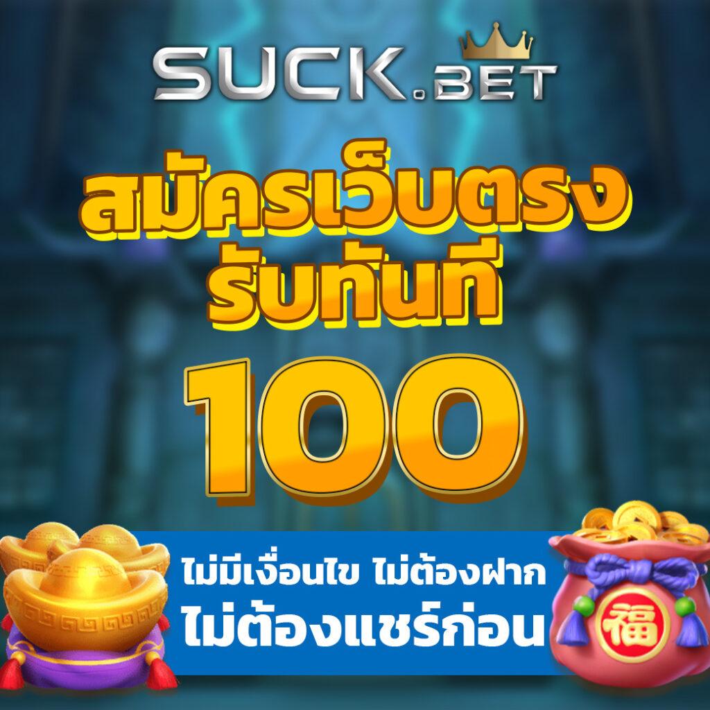 เดิมพันสดง่ายๆ กับ ผลบอลสด ๆ เว็บตรงแจกโบนัสมากที่สุดในไทย