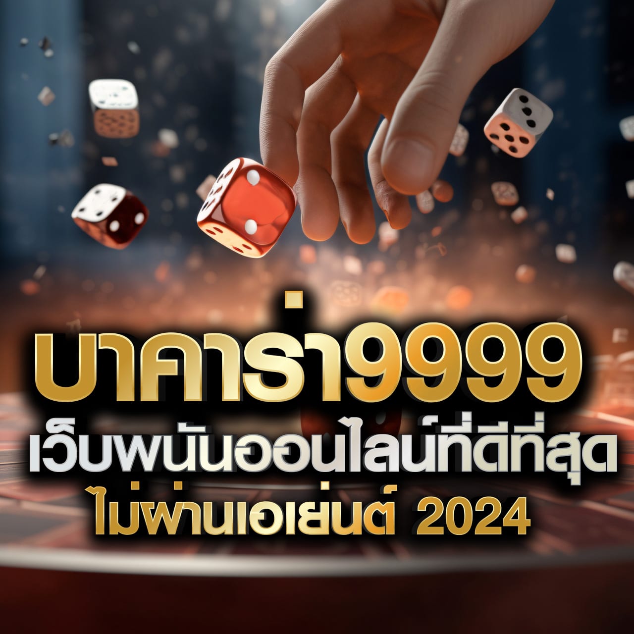 เดิมพันสล็อตเว็บตรง มั่นคง ปลอดภัย ครบวงจร ระบบทันสมัย
