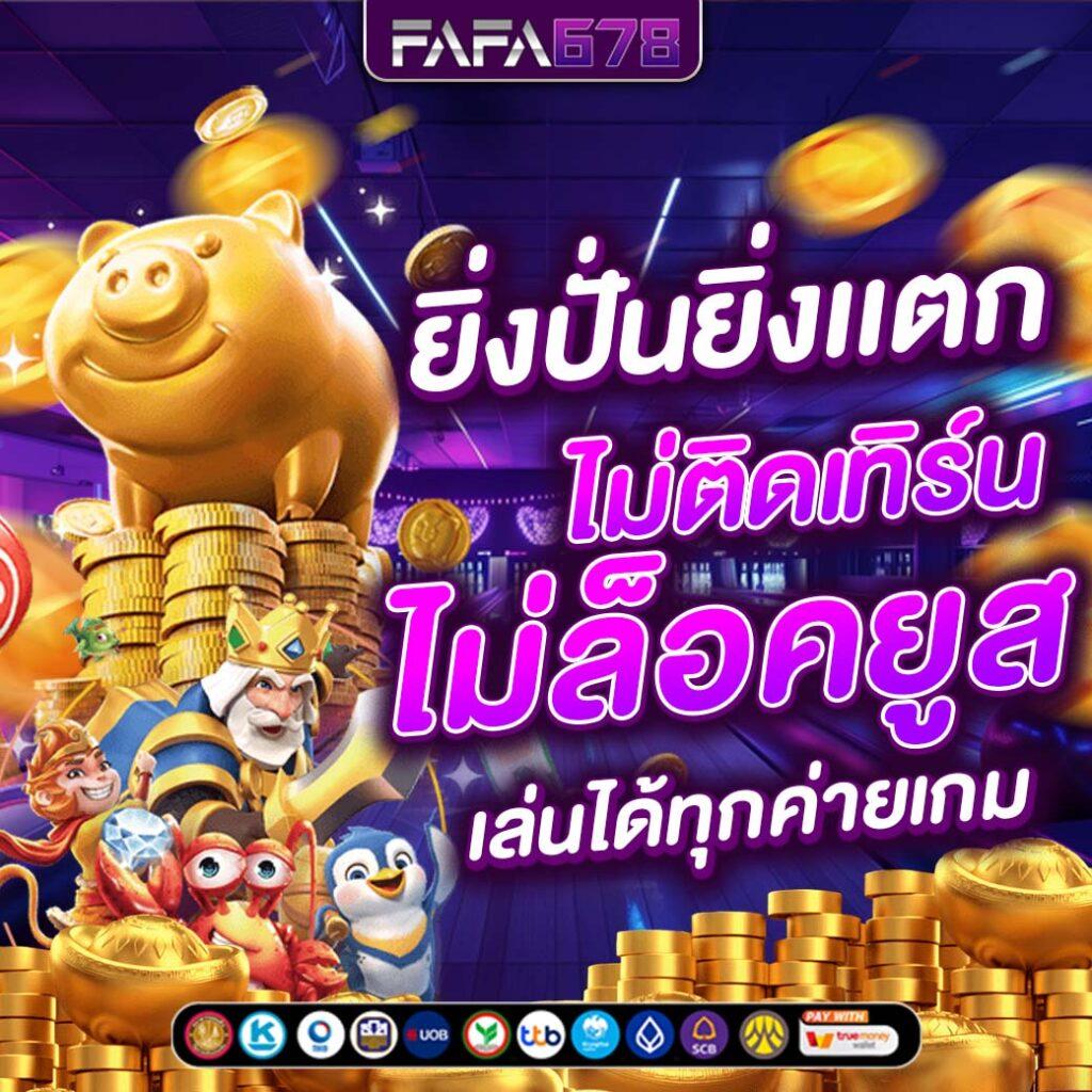 เบทฟลิก คาสิโนเว็บตรง สุดฮิต เล่นง่ายจ่ายจริงที่สุด