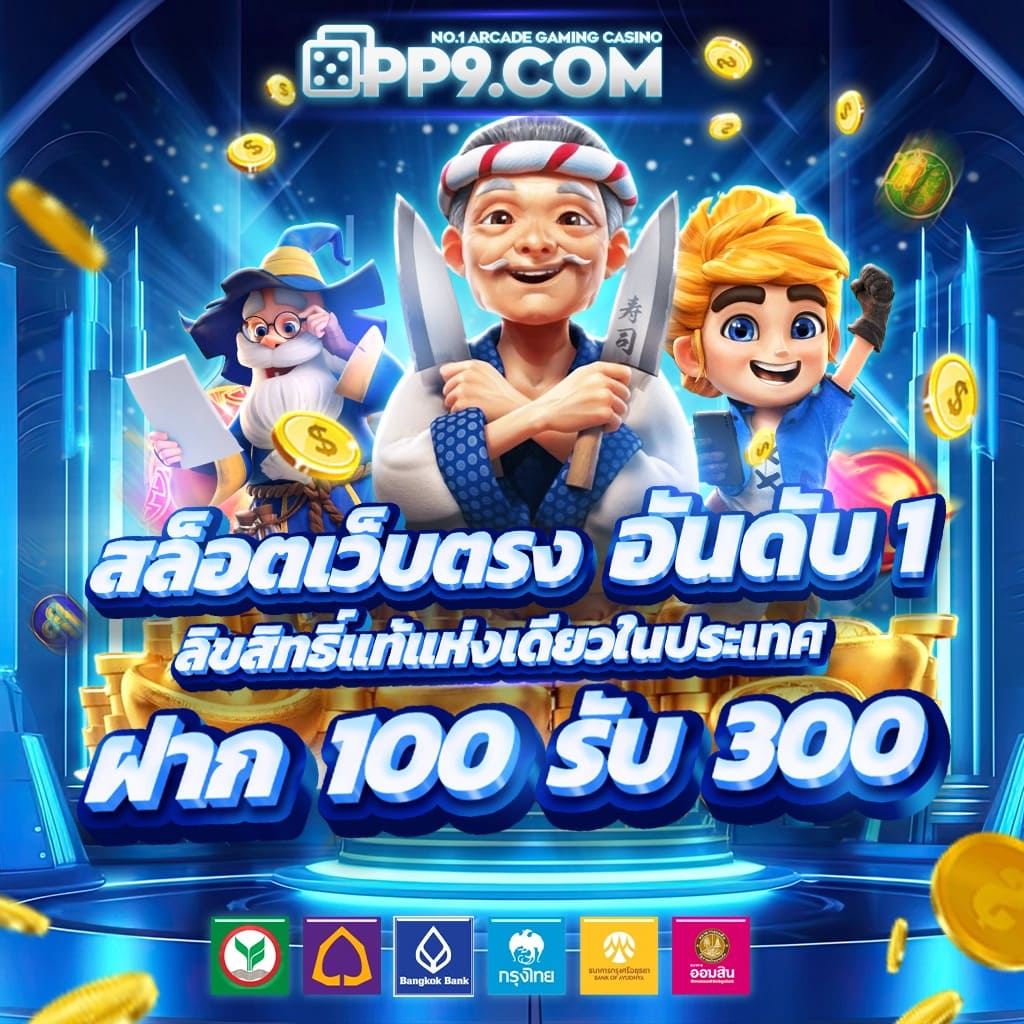 เมก้าเกม คาสิโนครบวงจร เล่นง่าย จ่ายจริง ด้วยระบบออโต้ล่าสุด
