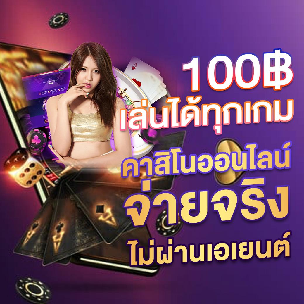 เล่นง่าย รวมทุกการเดิมพัน 2in1ผลบอล คาสิโนออนไลน์ครบวงจร
