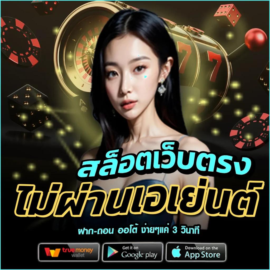 เล่นเบทสล็อต เว็บคาสิโนออนไลน์ ตรงใจสายพนันไทยมั่นใจในคุณภาพ